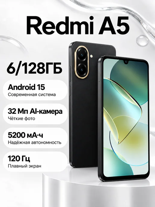 Смартфон Xiaomi Redmi A5 6/128 ГБ, черный