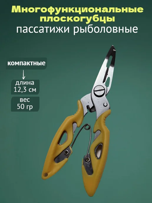 Популяр селлер Многофункциональные плоскогубцы для рыбалки, желтый