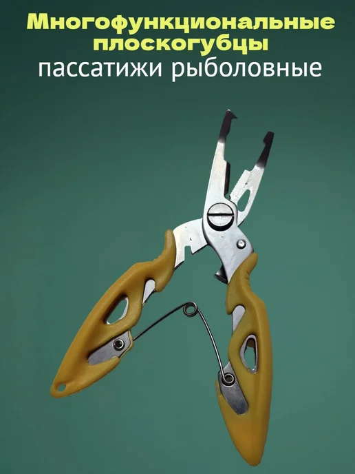 Популяр селлер Многофункциональные плоскогубцы для рыбалки, желтый, фото 2