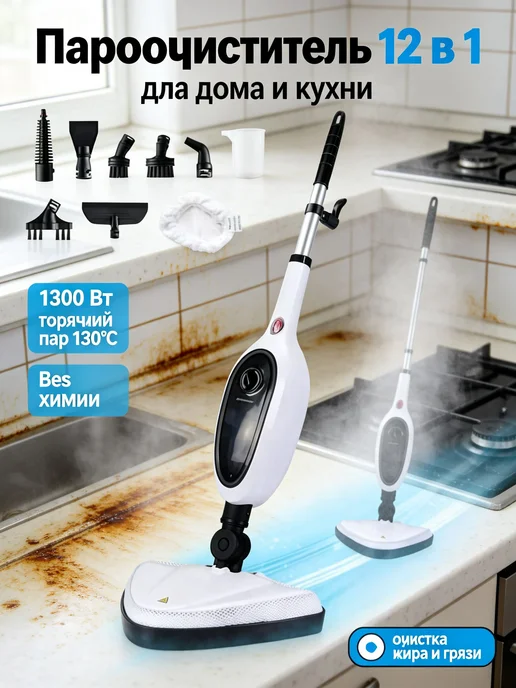 Пароочиститель Паровая швабра‑мойка, пароочиститель для для, вариант