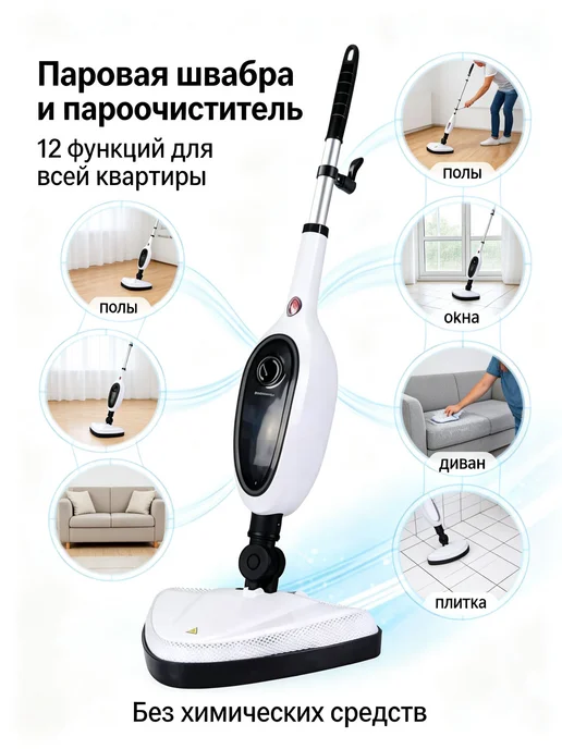 Пароочиститель Паровая швабра‑мойка, пароочиститель для для, вариант, фото 4