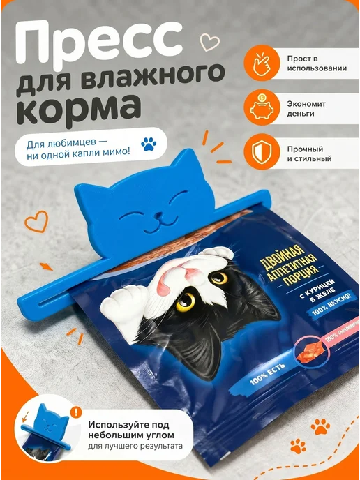 Пресс для влажного корма для кошек и собак, вариант, фото 2