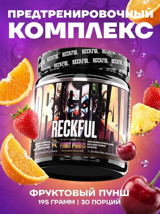 Reckful Предтренировочный комплекс в порошке, предтреник, фруктовый, вариант