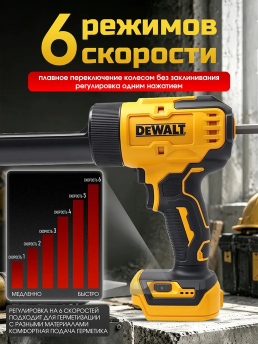 deWalt Аккумуляторный пистолет для герметика с защитой от капания, желтый, фото 3