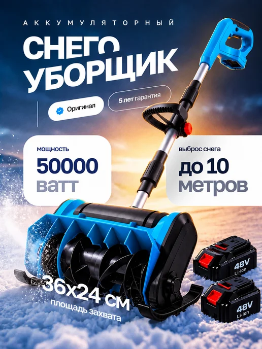 TimDay Снегоуборщик аккумуляторный с лыжами и 2 АКБ, вариант