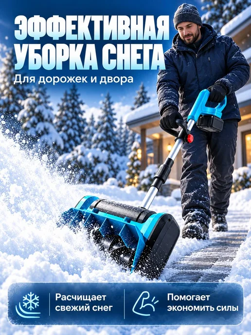 TimDay Снегоуборщик аккумуляторный с лыжами и 2 АКБ, вариант, фото 2