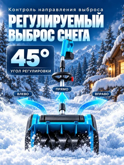 TimDay Снегоуборщик аккумуляторный с лыжами и 2 АКБ, вариант, фото 6