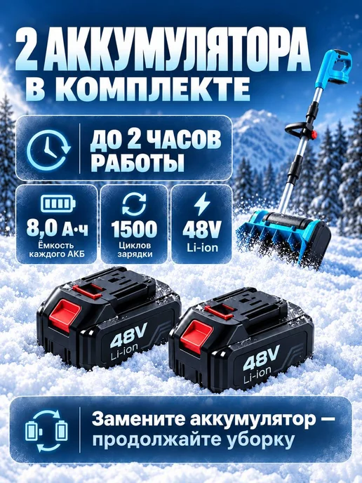 TimDay Снегоуборщик аккумуляторный с лыжами и 2 АКБ, вариант, фото 7