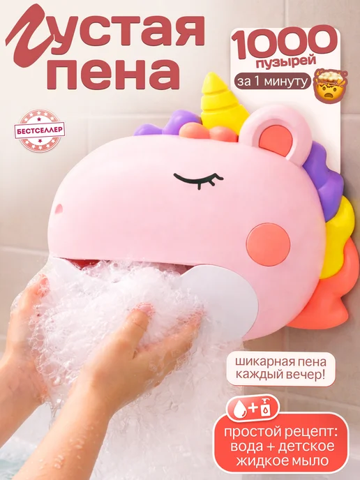 Музыкальный генератор пены для малышей Единорог Детский для, розовый, фото 3