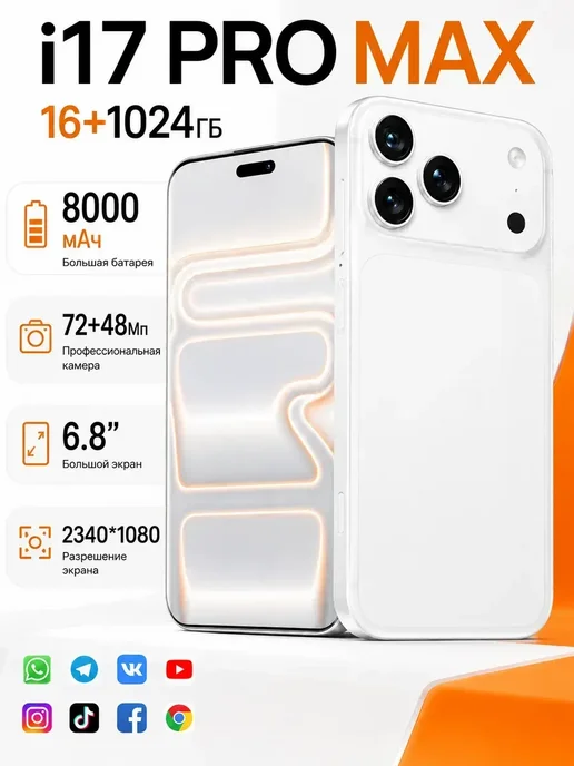 Смартфон Pro Max I17 Pro Max 6/1024 ГБ, белый