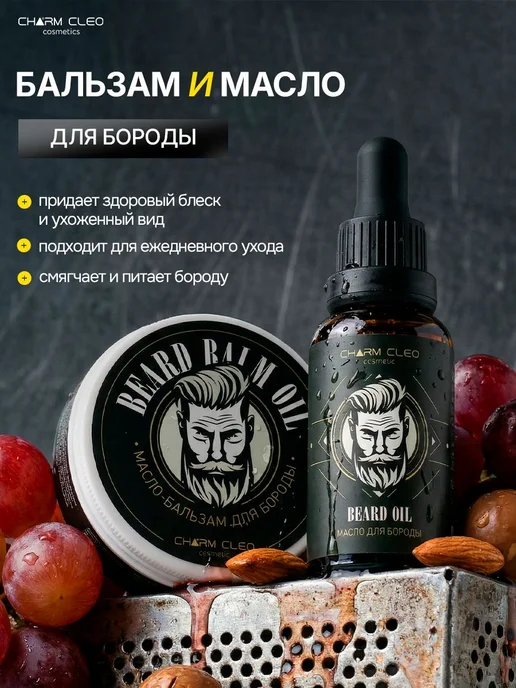 Charm Cleo Cosmetic. Стайлинг маслобальзам для укладки и и, вариант