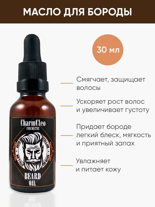 Charm Cleo Cosmetic. Стайлинг маслобальзам для укладки и и, вариант, фото 2