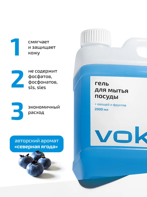 VOKA home, Гель для мытья посуды овощей и фруктов, 2л, 2 л, фото 4