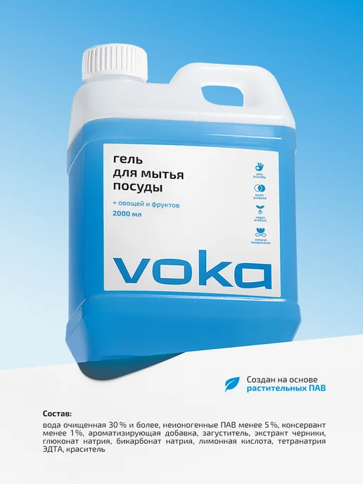 VOKA home, Гель для мытья посуды овощей и фруктов, 2л, 2 л, фото 7