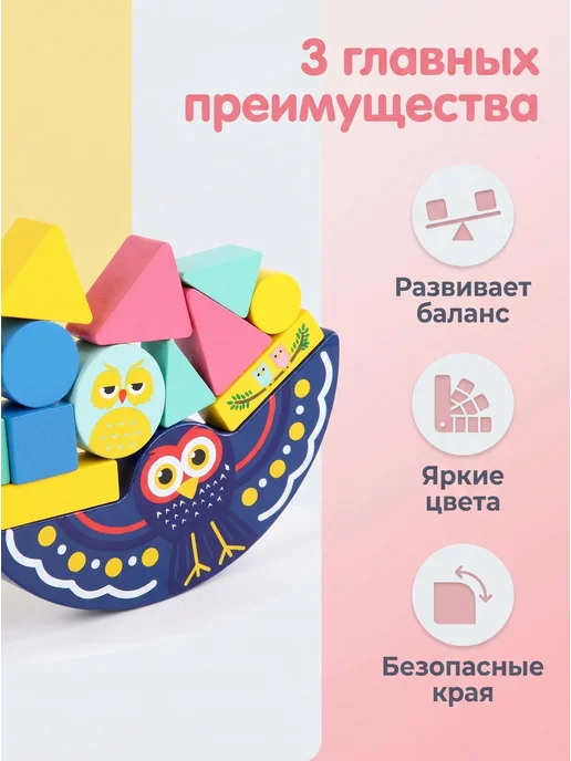 Деревянный балансир-конструктор «Сова», вариант, фото 2