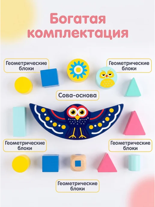 Деревянный балансир-конструктор «Сова», вариант, фото 3
