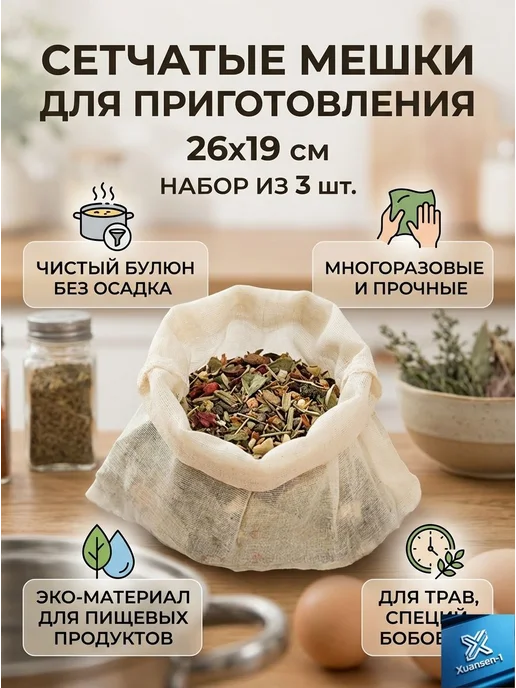 Мешок для приготовления 26×19 см, 3 шт, 26x19 см, 3 шт