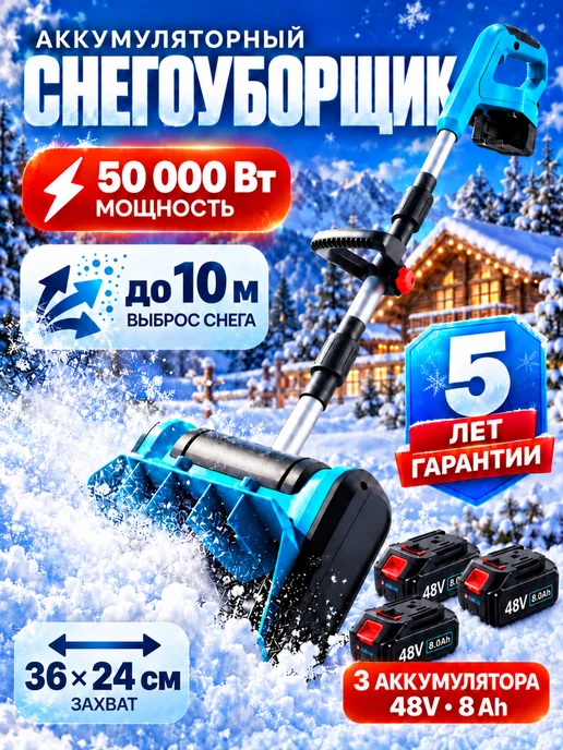 TimDay Снегоуборщик аккумуляторный мощный с 3АКБ, вариант