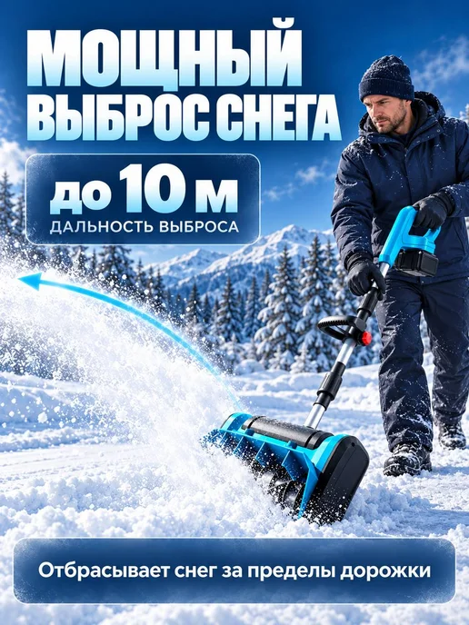 TimDay Снегоуборщик аккумуляторный мощный с 3АКБ, вариант, фото 4