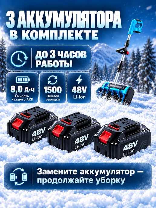 TimDay Снегоуборщик аккумуляторный мощный с 3АКБ, вариант, фото 7