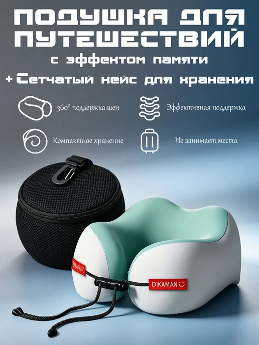 U-образная подушка для шеи из пены с эффектом памяти, вариант