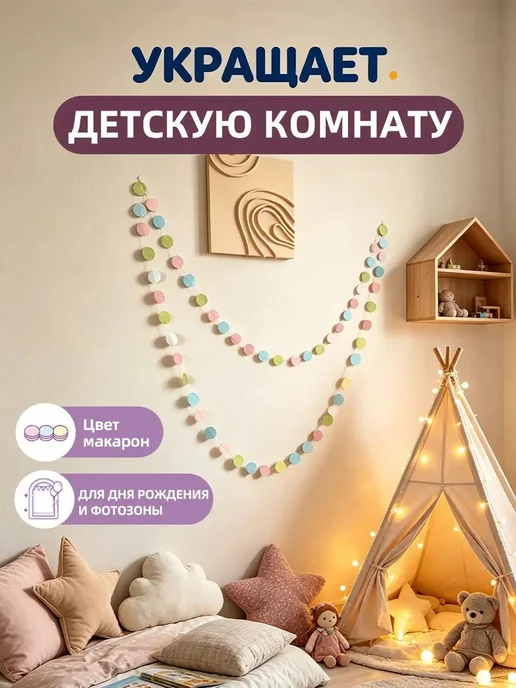 Бумажная гирлянда-растяжка, 450 см, 2 шт, 2 шт, фото 3