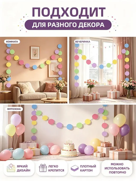 Бумажная гирлянда-растяжка, 450 см, 2 шт, 2 шт, фото 4