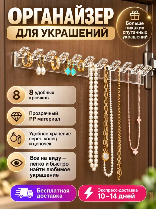 Крючки для украшений, без сверления, 3 шт, без путаницы, 3 шт