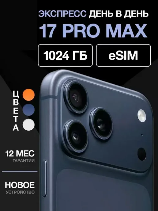 Смартфон Apple iPhone I17 Pro Max 144 16 ГБ, голубой