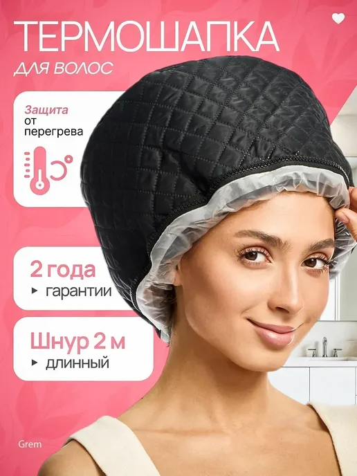 Термошапка для волос электрическая, черный