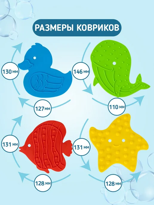 Fancy Baby Миниковрики для ванной противоскользящие 8 шт для, 8 шт, фото 4