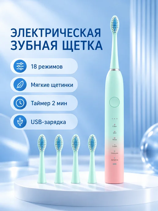 Электрическая зубная щётка, зеленый