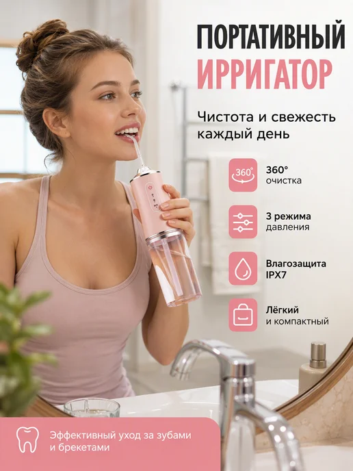 Ирригатор портативный, розовый, 3 режима, 4 насадки, розовый, фото 5