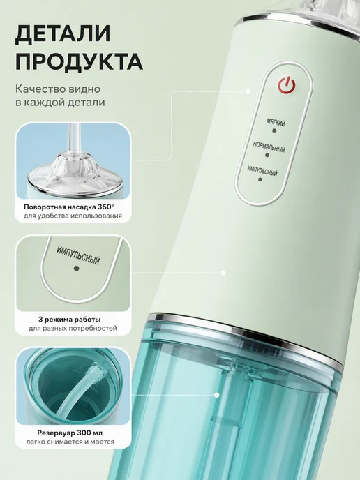 Ирригатор портативный, розовый, 3 режима, 4 насадки, зеленый, фото 3