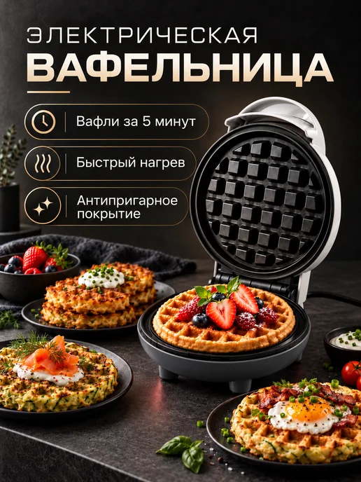 HAND GROUP Вафельница электрическая для венских вафель, белый