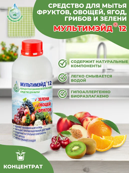 Средство для мытья фруктов, овощей, ягод, грибов и зелени 1, зеленый