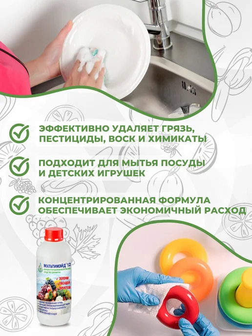 Средство для мытья фруктов, овощей, ягод, грибов и зелени 1, зеленый, фото 3