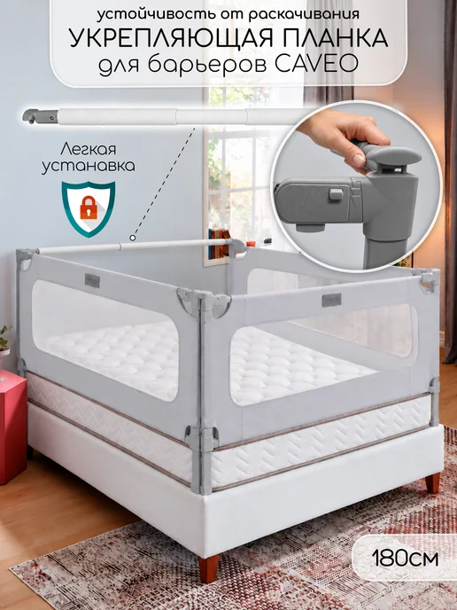 AmaroBaby Соединительная планка для барьеров Fix 180 см, серый