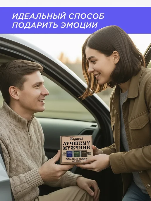 Подарок мужчине парню на День рождения, 3 шт, фото 2