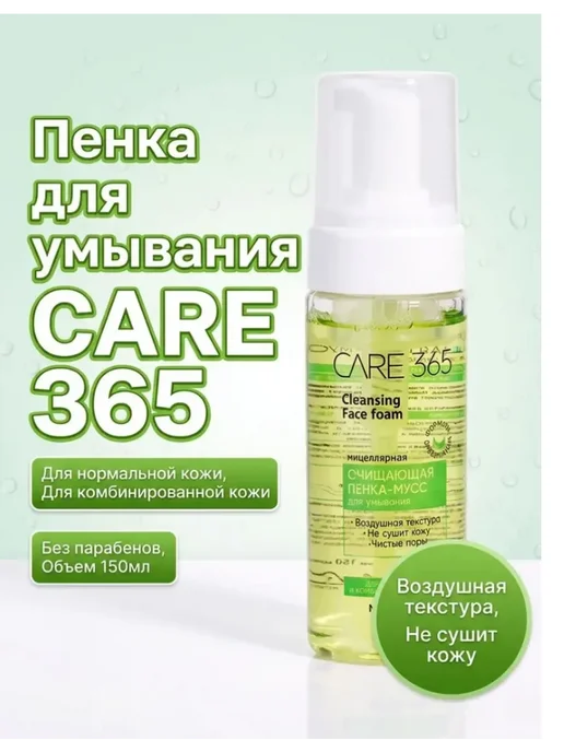 Мицеллярная пенка-мусс для умывания, вариант, фото 2