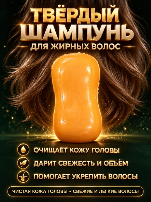 Твердый шампунь для роста против жирных волос, вариант, фото 2