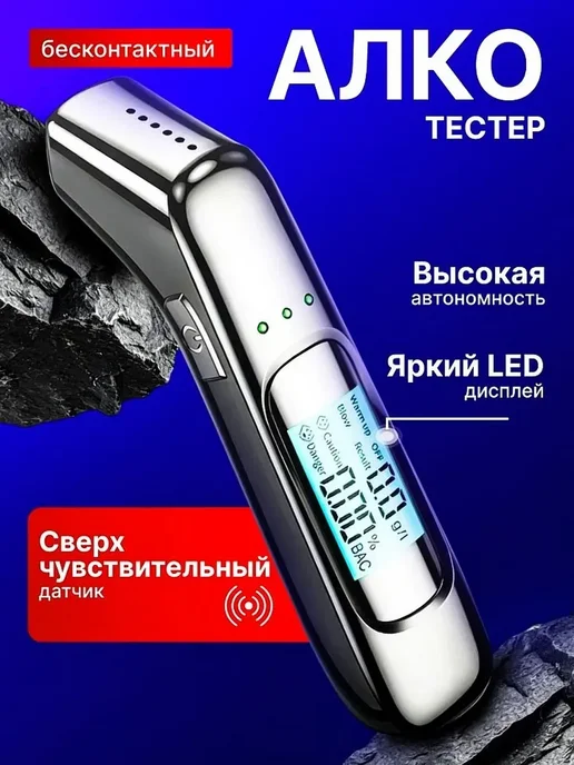 Алкотестер профессиональный, 1 шт, 1 шт