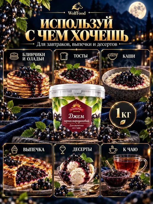 Джем чёрная смородина 1кг, 1 кг, фото 5