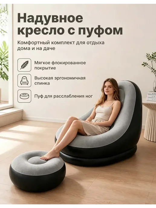 Портативный кресло надувное с подножкой антискользящий, черный