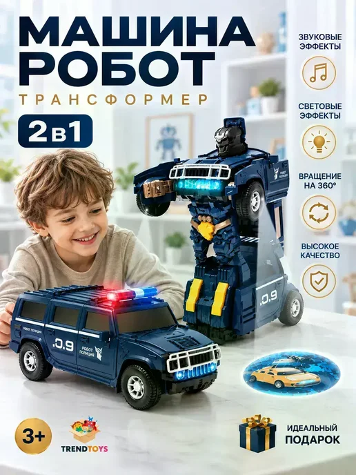 Робот трансформер полицейская машина, синий