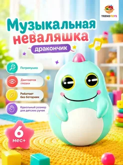 Неваляшка погремушка музыкальная