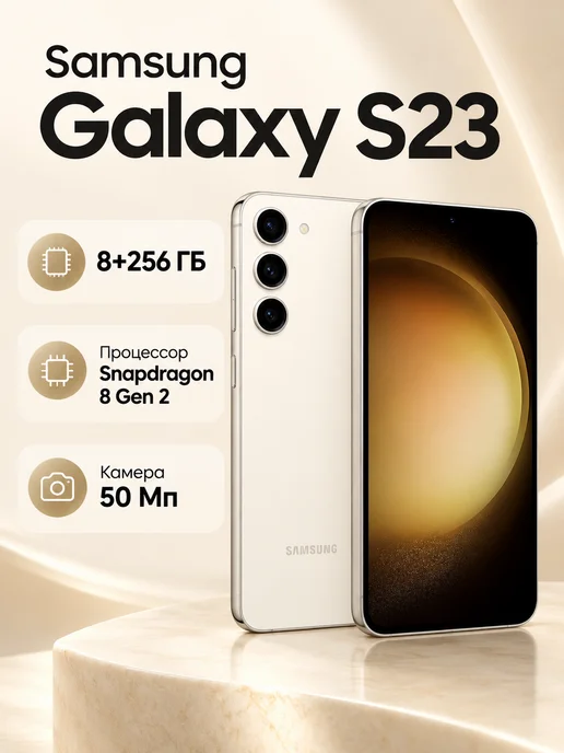 Смартфон Samsung S23 8/256 ГБ, белый