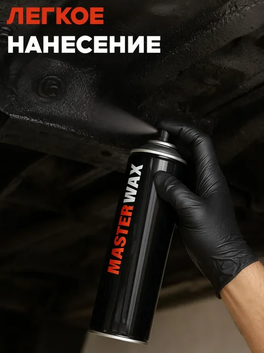 MasterWAX Мастика для авто антикоррозийная Бастион 3 шт по 1000 мл, 2 шт, 1 л, фото 6