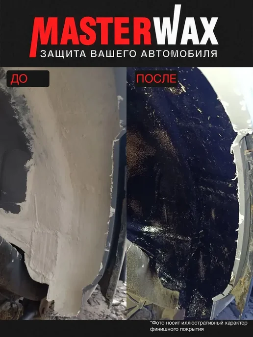 MasterWAX Мастика для авто антикоррозийная Бастион 3 шт по 1000 мл, 2 шт, 1 л, фото 7