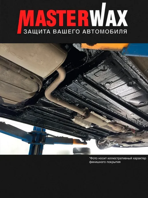 MasterWAX Мастика для авто антикоррозийная Бастион 3 шт по 1000 мл, 2 шт, 1 л, фото 8